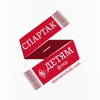 Telegram profile photo for Фонд «Спартак — детям»
