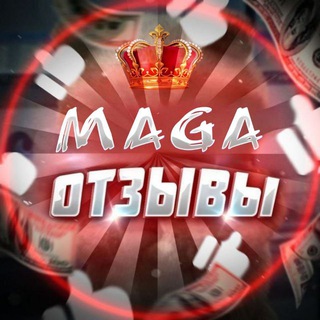 Telegram group profile photo for Отзывы MAGA❤️🔥👈