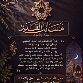 Telegram profile photo for مسائل القدر | تعريفٌ وتأصيلٌ .