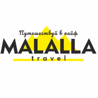 Telegram profile photo for Malalla Travel “Путешествуй в кайф”