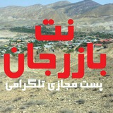 Telegram profile photo for نت بازرجان