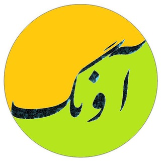 Telegram profile photo for آونگ