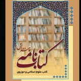 Telegram profile photo for علوم اسلامی چتردانش