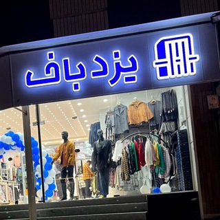 Telegram profile photo for یزد باف سنندج 😍