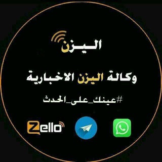Telegram profile photo for وكالة اليزن الإخبارية