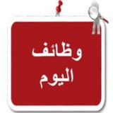 Telegram profile photo for وظائف شاغرة
