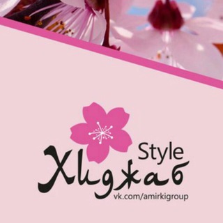 Telegram profile photo for Хиджаб style