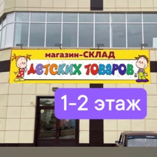Telegram profile photo for Детские товары ОРЕНБУРГ