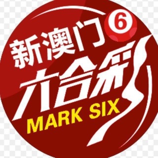 Telegram profile photo for 新澳门六合彩内部专线