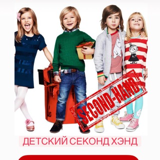 Telegram group profile photo for Детский секонд Хэнд 🧸 Турция🇹🇷