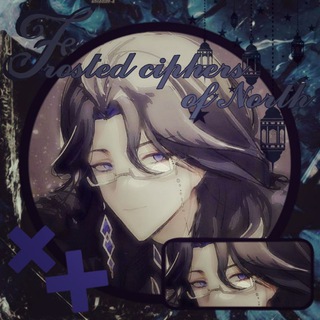 Telegram profile photo for ✧𝓕𝓻𝓸𝓼𝓽𝓮𝓭 𝓬𝓲𝓹𝓱𝓮𝓻𝓼 𝓸𝓯 𝓝𝓸𝓻𝓽𝓱 𝓘𝓷𝓯𝓸 ✧