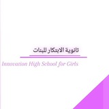 Telegram profile photo for ثانوية الابتكار للبنات
