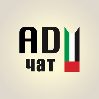 Telegram profile photo for Авто Дубай | чат