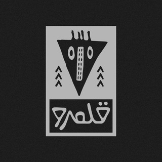 Telegram profile photo for قلمرو
