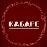 Telegram profile photo for КАБАРЕ