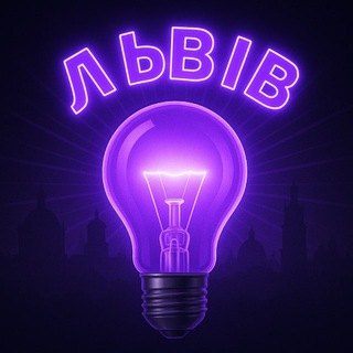 Telegram profile photo for Світло Львів 💡