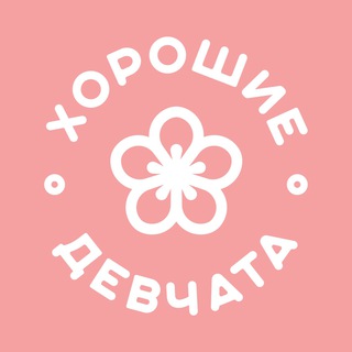 Telegram profile photo for Хорошие Девчата Тату