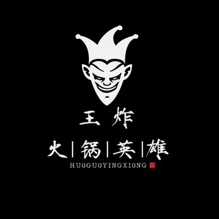 Telegram profile photo for 老铁家:美蛙鱼!火锅!川菜(菲律宾外卖全城送)
