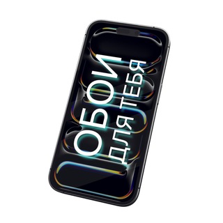 Telegram profile photo for обои для тебя
