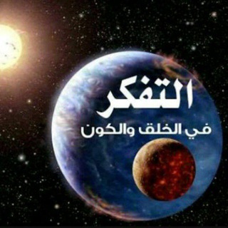 Telegram profile photo for تفكر