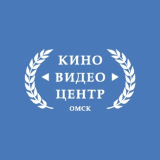 Telegram profile photo for Киновидеоцентр Омск | Официальный канал