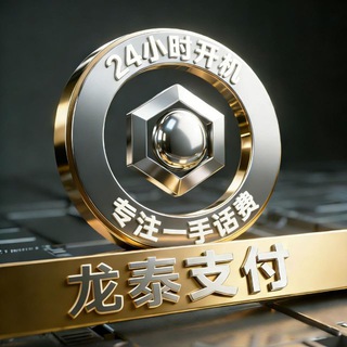 Telegram profile photo for 龙泰-通知频道【全年无休】