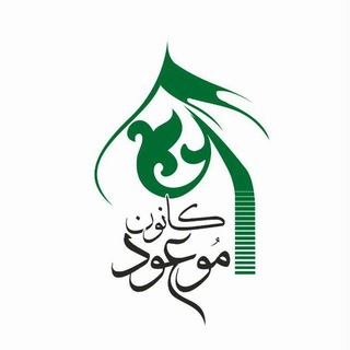 Telegram profile photo for کانون موعود دانشگاه علوم پزشکی تبریز