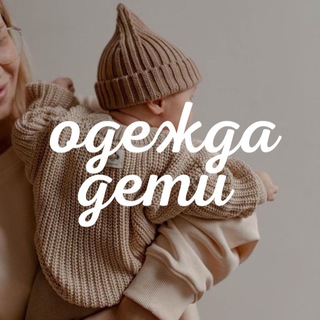 Telegram profile photo for Одежда и дети