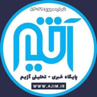 Telegram profile photo for آژیم