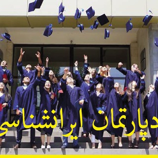 Telegram profile photo for ایران شناسی در ارمنستان