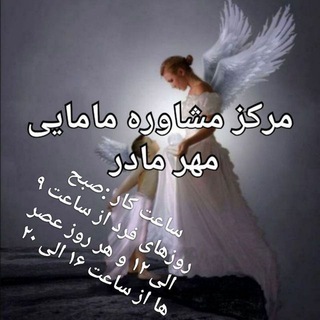Telegram profile photo for Mehr Madar Birjand