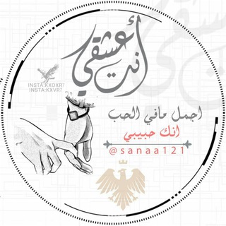 Telegram profile photo for انــــــت ؏ـﺸـﻘـــي