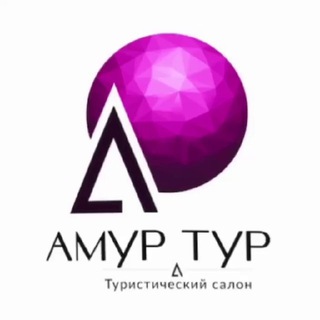 Telegram profile photo for Амур Тур ☀️ мой отдых | Турция | Танзания | Таиланд | Мальдивы | Египет | ОАЭ | ГОА | Китай | Вьетнам | ЮАР | GreenPark | WIDE