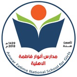 Telegram profile photo for مدارس انوار فاطمة الاهلية (اعدادي - متوسط - ابتدائي مختلط)