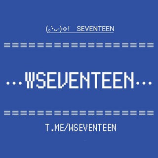 Telegram profile photo for (。•̀ᴗ-)✧! SEVENTEEN. CEK PINNED!