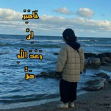 Telegram profile photo for فَٱصْبِرْ إِنَّ وَعْدَ ٱللَّهِ حَقٌّ☝🏻