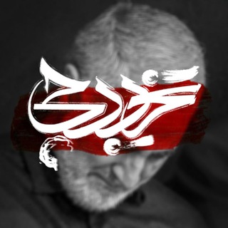 Telegram profile photo for تخریبچی