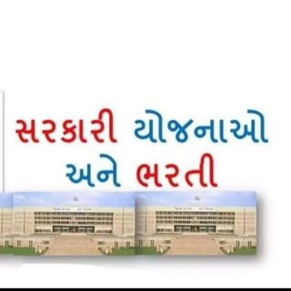 Telegram profile photo for સરકારી યોજનાઓ શેર કરો.