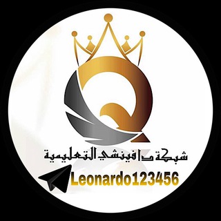 Telegram profile photo for شبكة دا فينشي التعليمية ( للخطة اليوميه و السنوية لكافة المراحل )