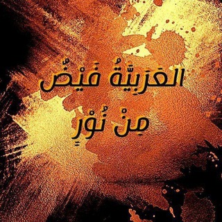 Telegram profile photo for علوم العربيّة 📚
