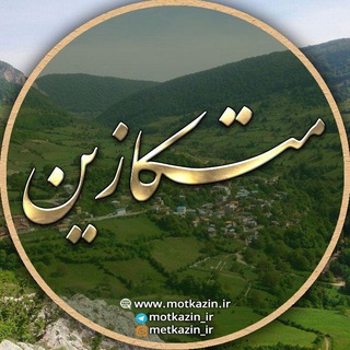 Telegram profile photo for مُتکازین