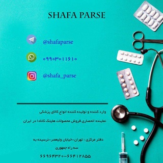 Telegram profile photo for پخش عمده تجهیزات پزشکی شفا پارسه