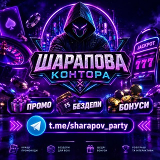 Telegram profile photo for Шарапова Контора