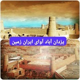 Telegram profile photo for یزدان آباد آوای ایران زمین