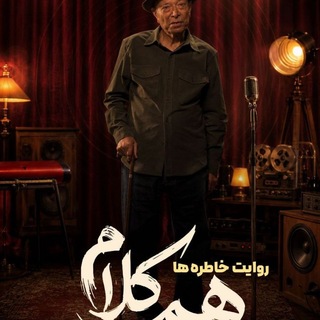 Telegram profile photo for دانلود برنامه همکلام | دانلود هم کلام
