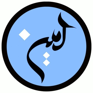 Telegram profile photo for آمین