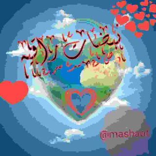 Telegram profile photo for 💞💕نبضات راقيه💕💞