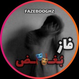 Telegram profile photo for ️ 🎭 فــــــازع بــــــُــــــغـــــض 🎭
