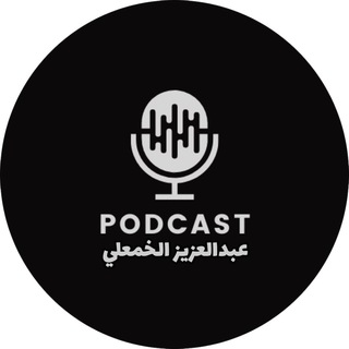 Telegram profile photo for عبدالعزيز الخمعلي