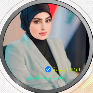 Telegram profile photo for الإعلامية شيماء الخزعلي